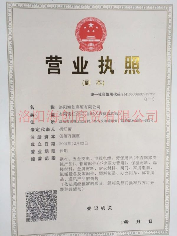 營(yíng)業(yè)執照